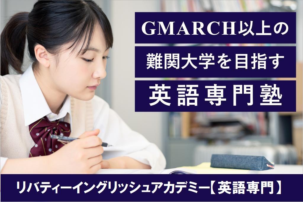 リバティーイングリッシュアカデミー【英語専門】