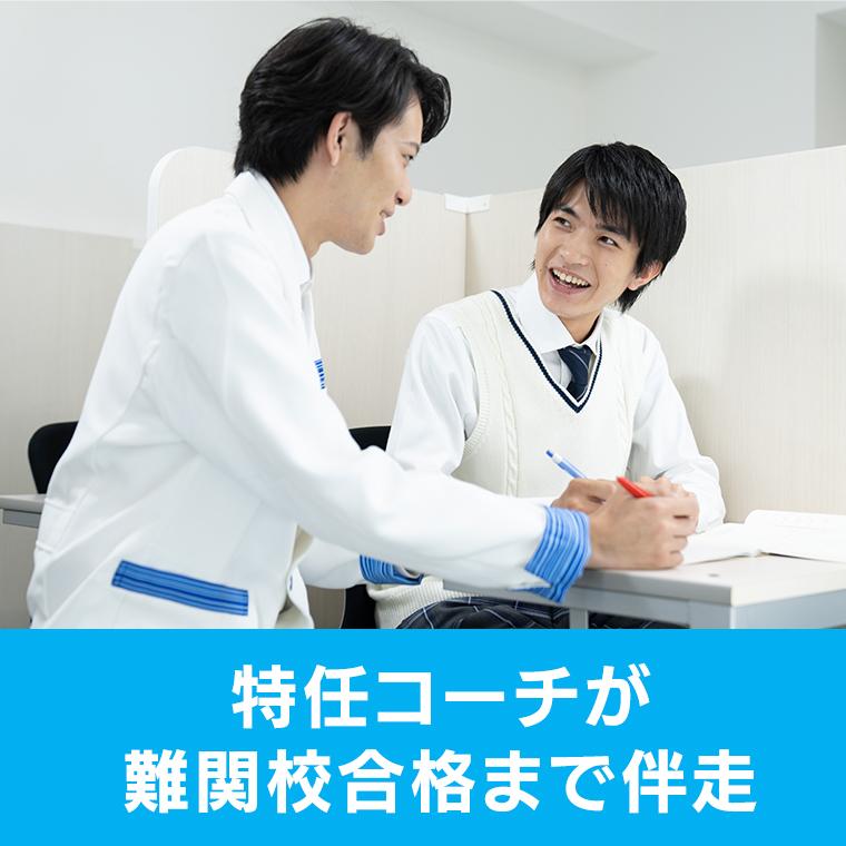 志望校ターゲットコース（東京個別指導学院・関西個別指導学院）大宮教室 教室画像1