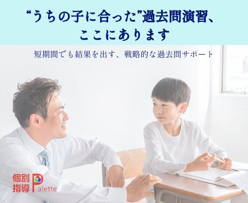 個別指導Palette
