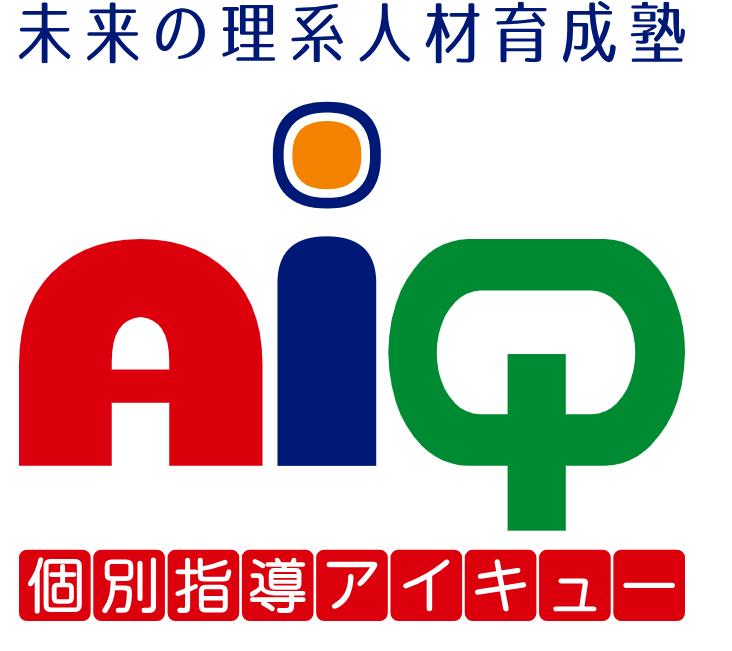 個別指導アイキュー