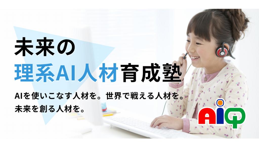 個別指導アイキュー勝どき校