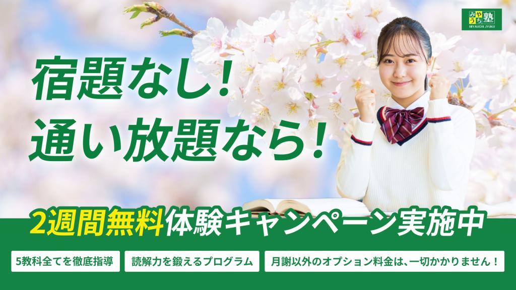 中学・高校受験のみやうち塾二子新地教室