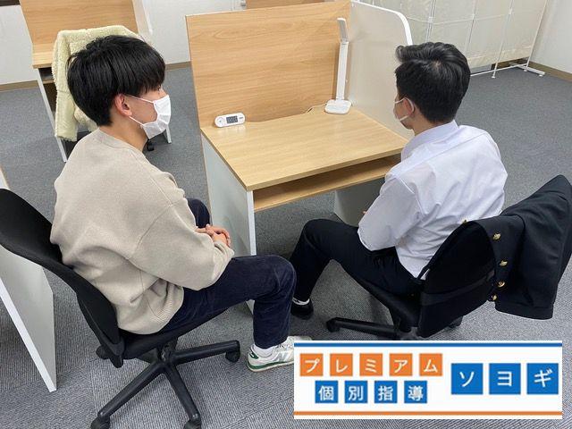 プレミアム個別指導ソヨギ