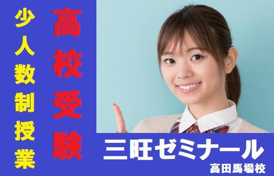 三旺ゼミナール　中学部