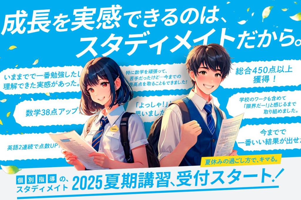 個別指導スタディメイト　愛子教室