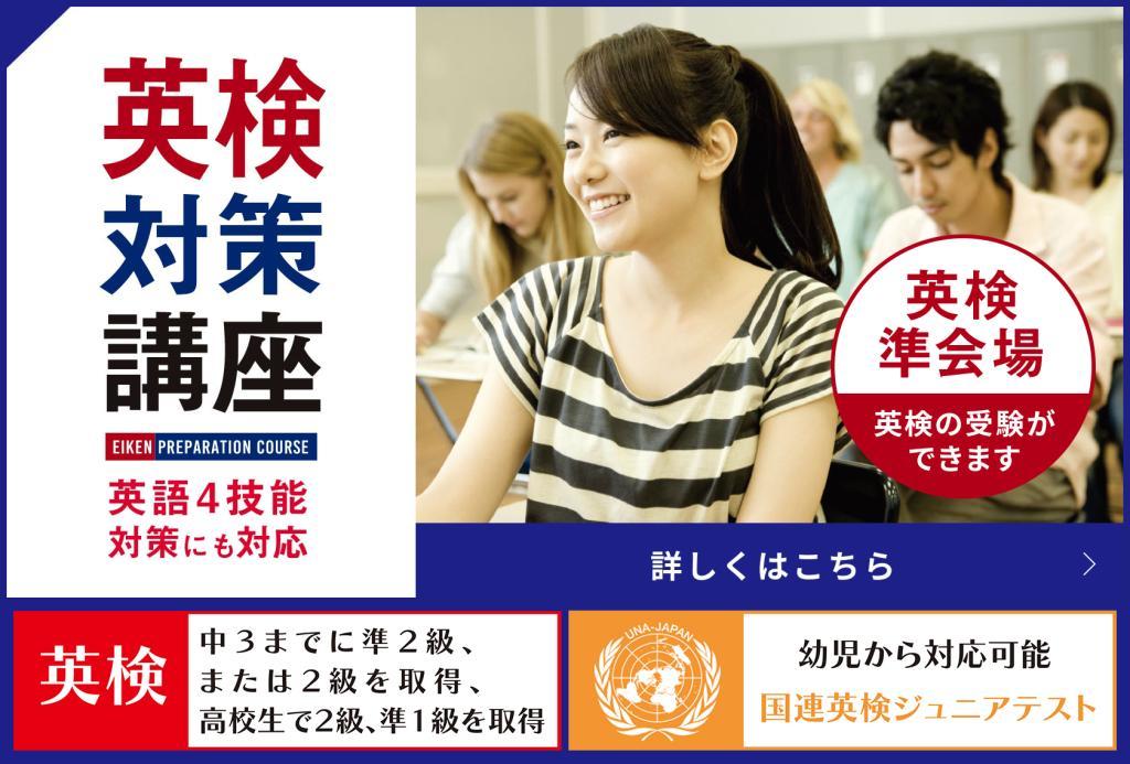 オプネット英語学院　掛川葛川校