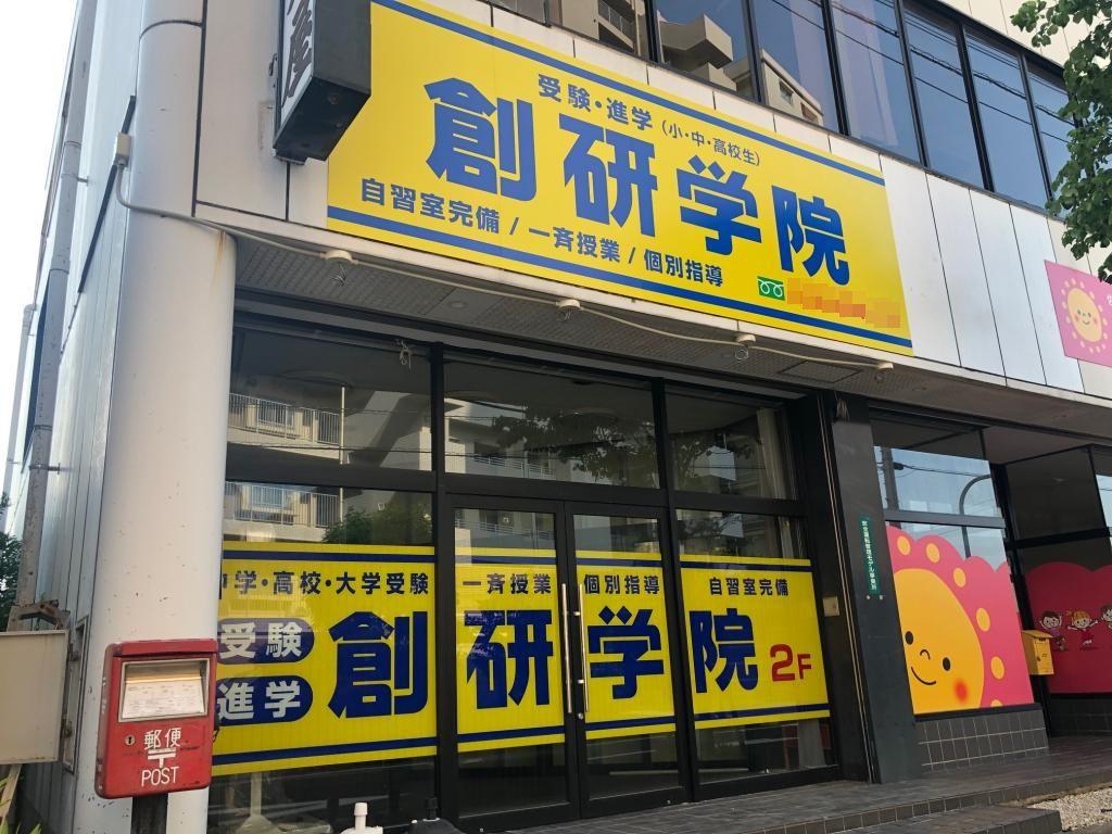 創研学院【西日本】鳥栖校 教室画像1