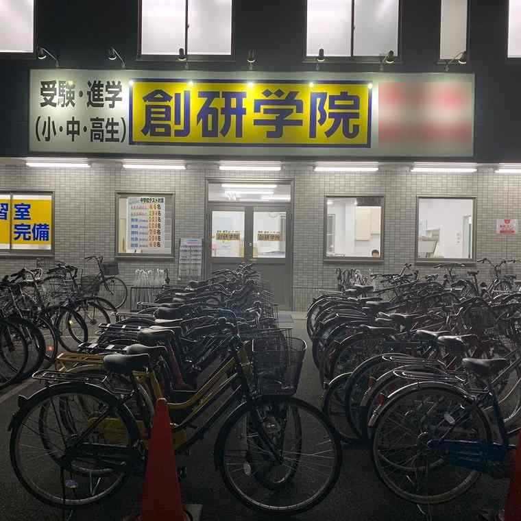 創研学院【西日本】　久宝寺校
