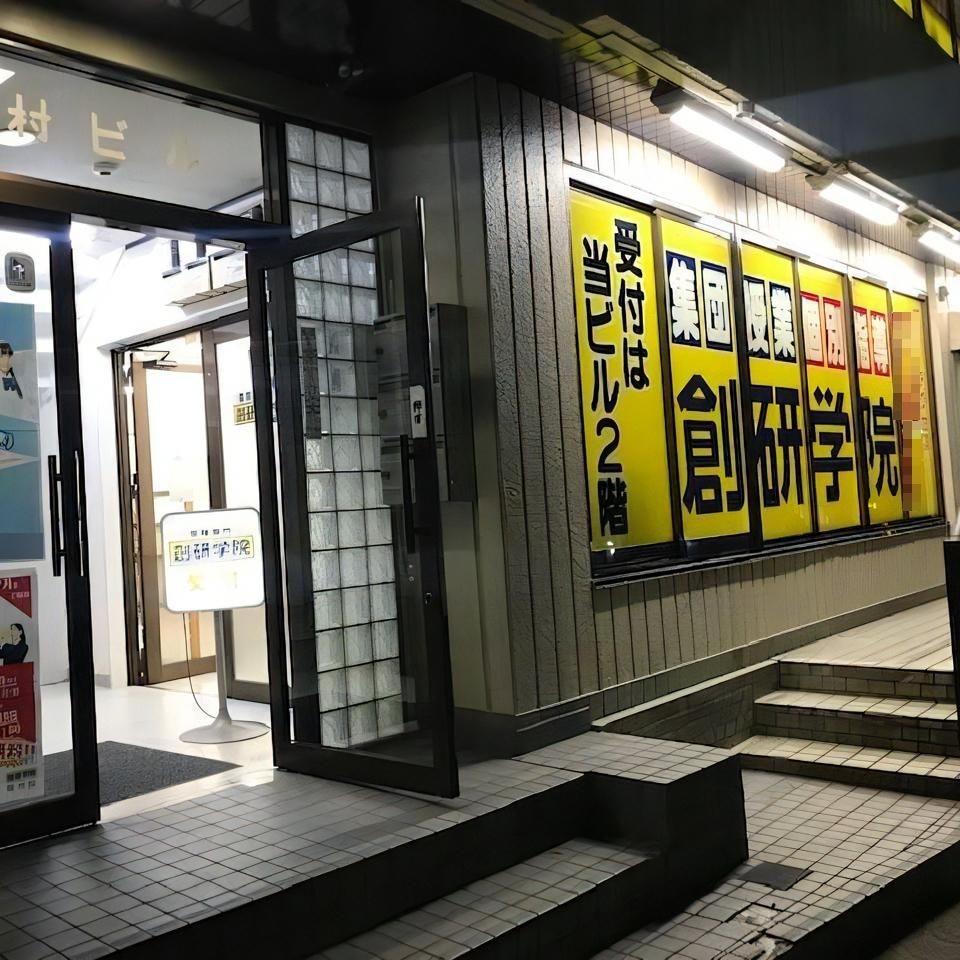 創研学院【西日本】　国分校