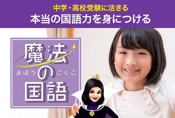 玉井式　魔法の国語（ＫＥＣグループ）