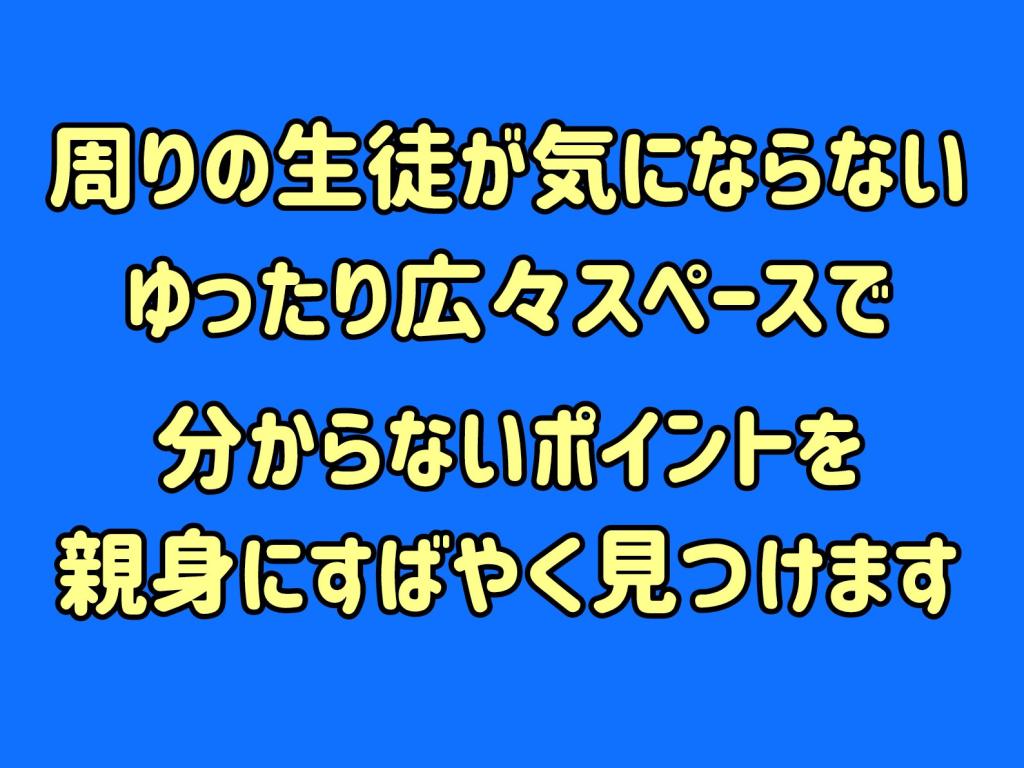 分かるアカデミーの指導方針