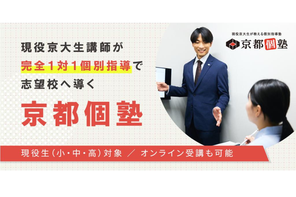 京都個塾 四条烏丸 本校
