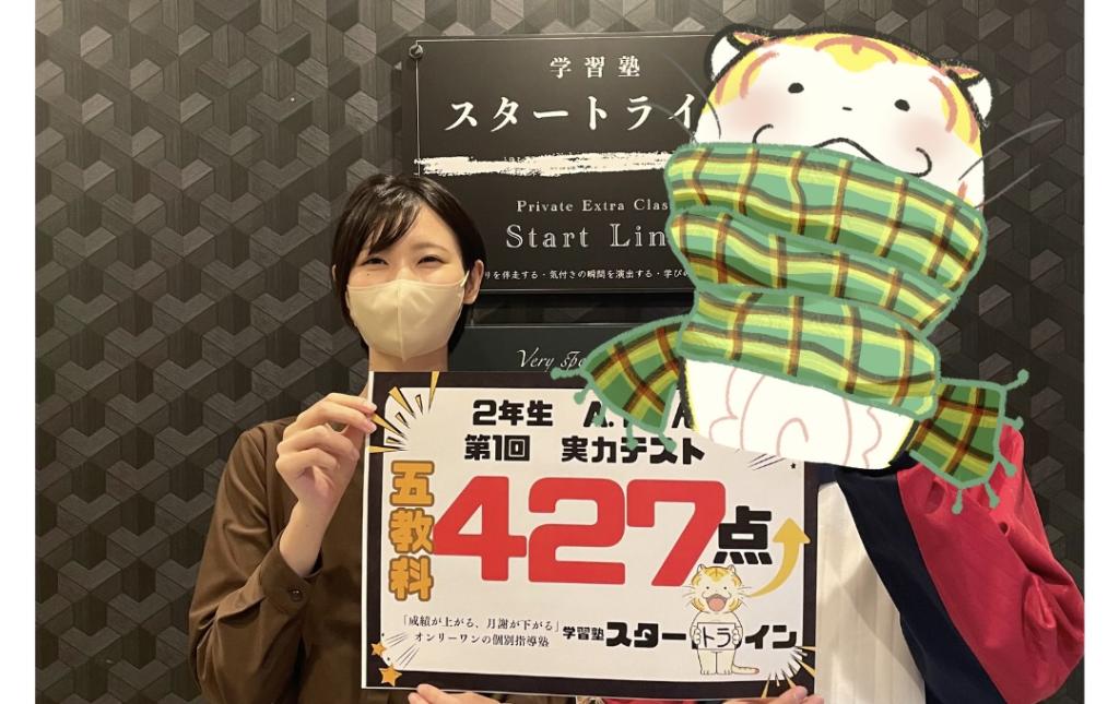 学習塾スタートライン