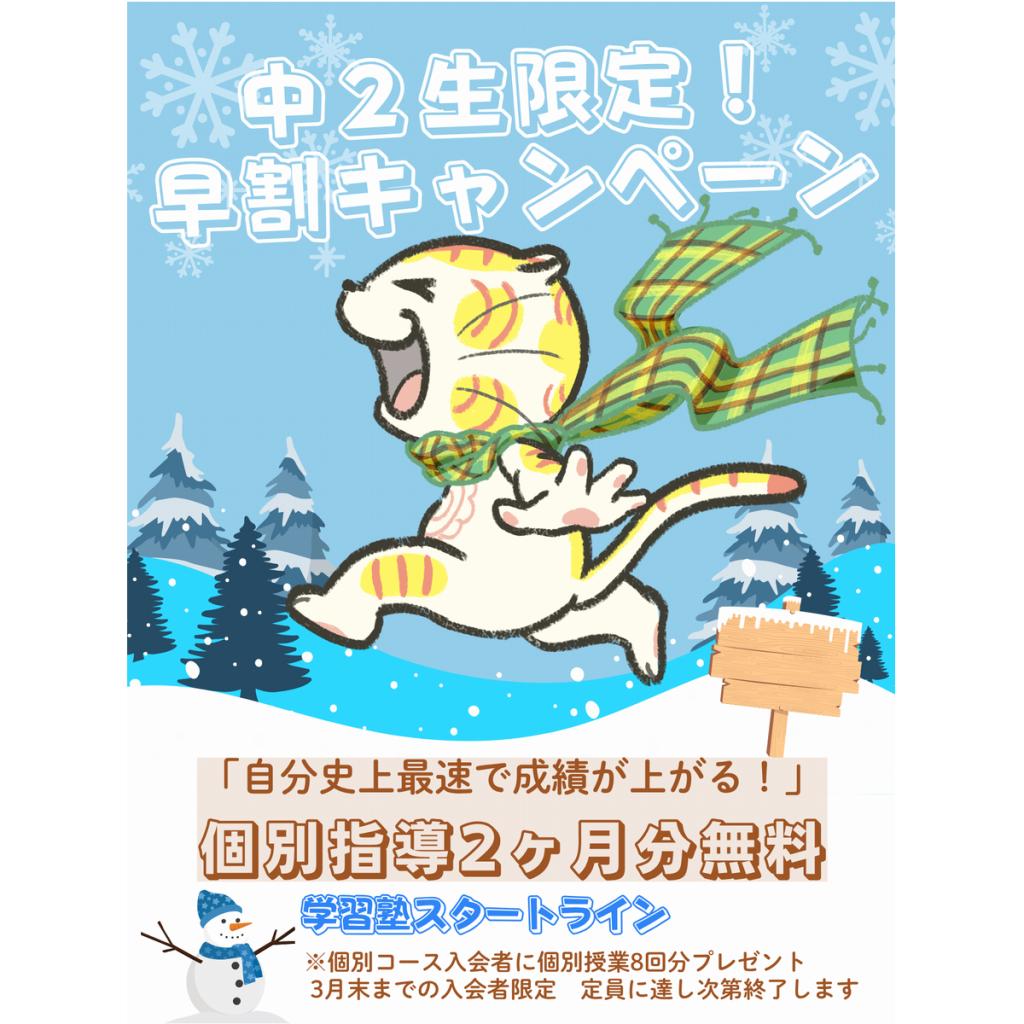 学習塾スタートラインの期間限定キャンペーン画像