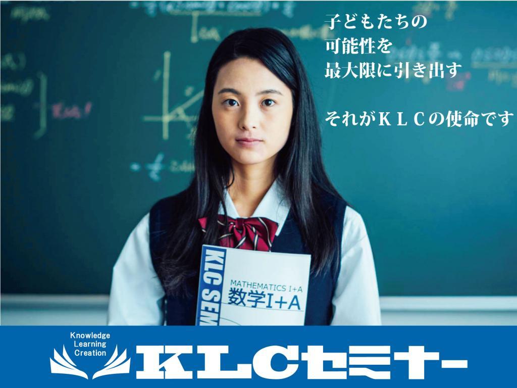 ＫＬＣセミナー米子校