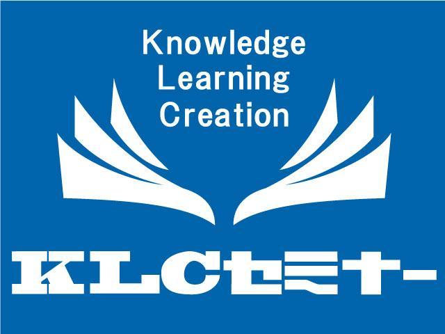 ＫＬＣセミナー　大元校