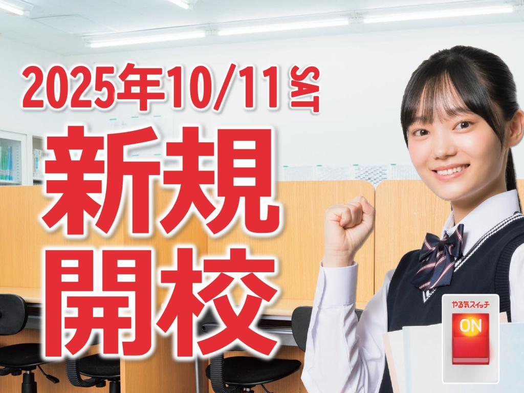 個別指導　スクールＩＥの期間限定キャンペーン画像