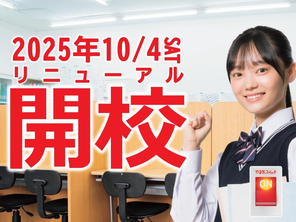 個別指導 スクールIEの期間限定キャンペーン画像