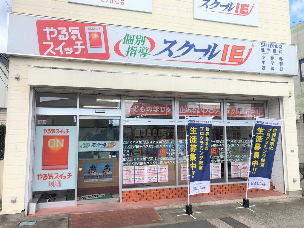 個別指導　スクールＩＥ　岩沼校