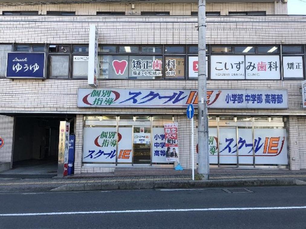 個別指導　スクールＩＥ　秦野校