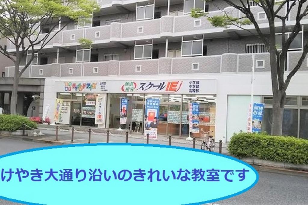 個別指導　スクールＩＥ　竹の塚校