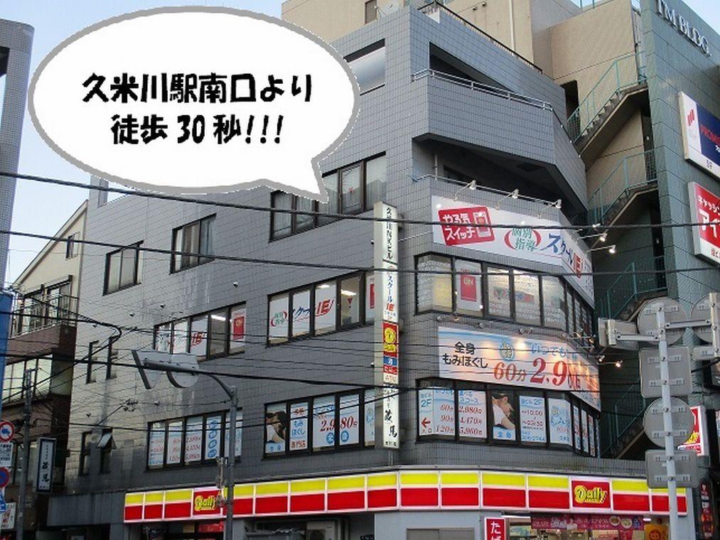 個別指導　スクールＩＥ　久米川校