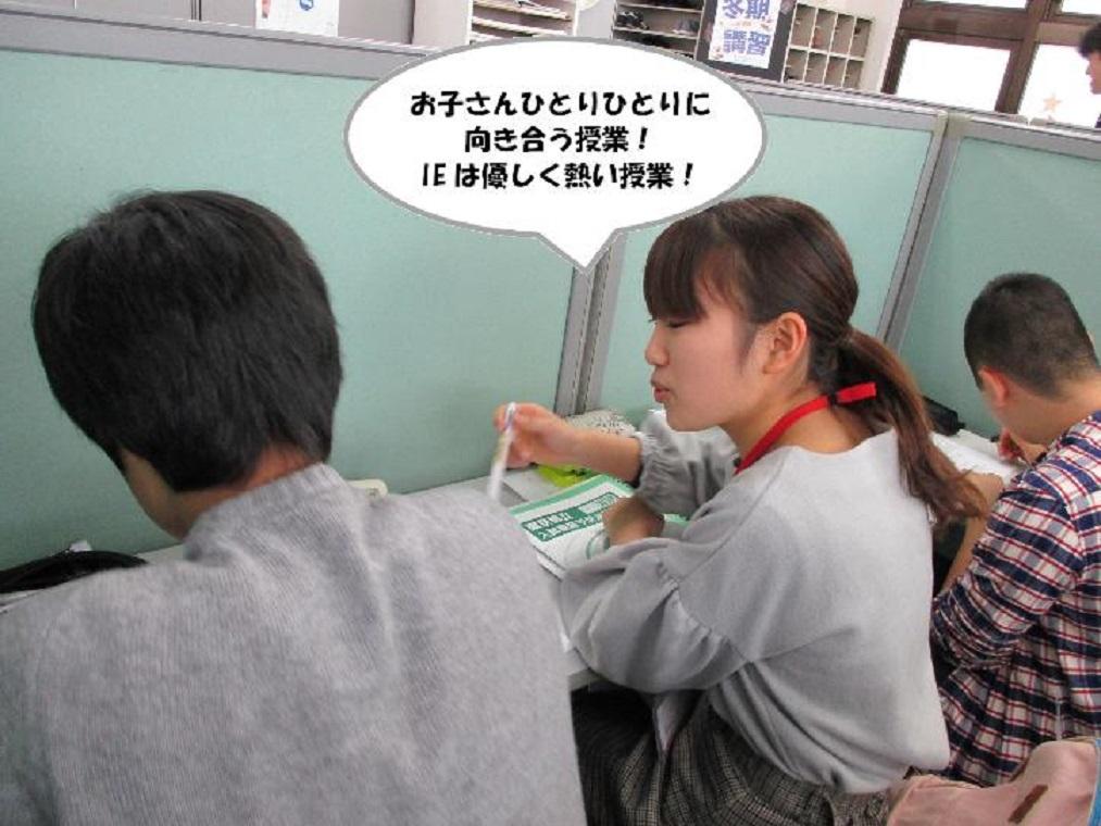 個別指導　スクールＩＥ　豊田校