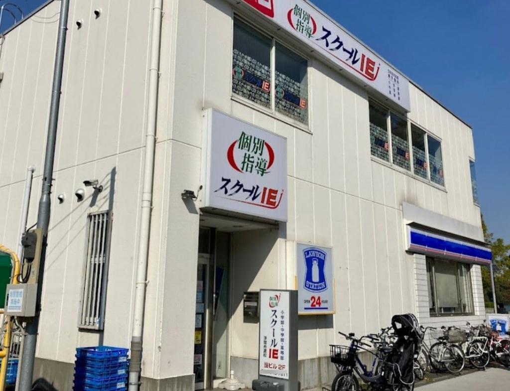 個別指導　スクールＩＥ　浮間舟渡校
