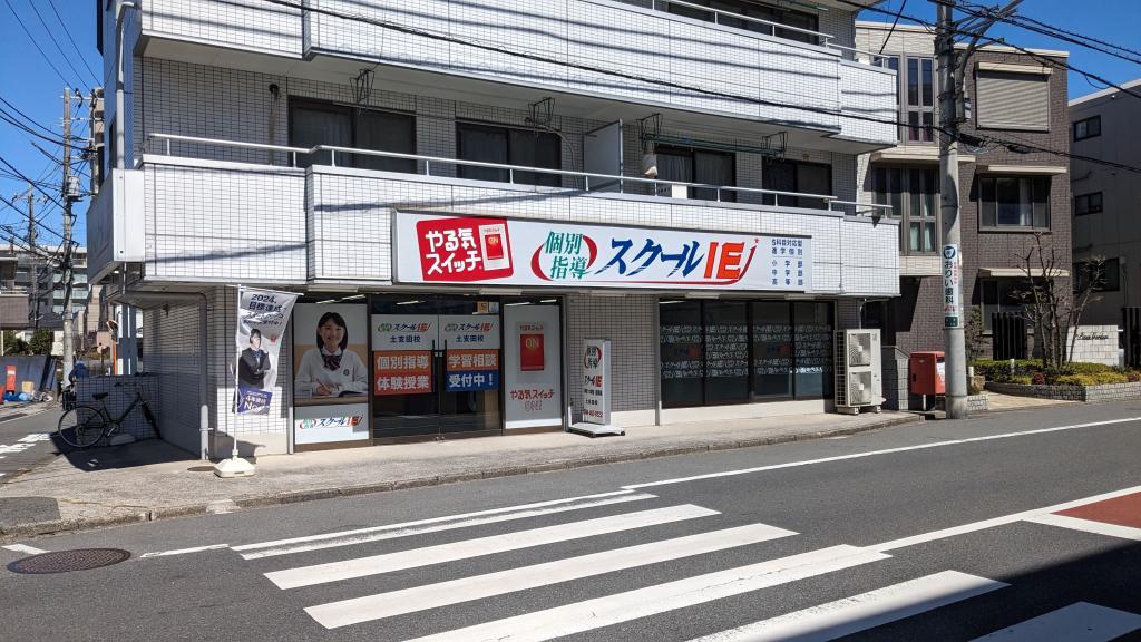 個別指導　スクールＩＥ土支田校 教室画像1