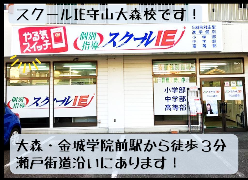 個別指導　スクールＩＥ守山大森校 教室画像6