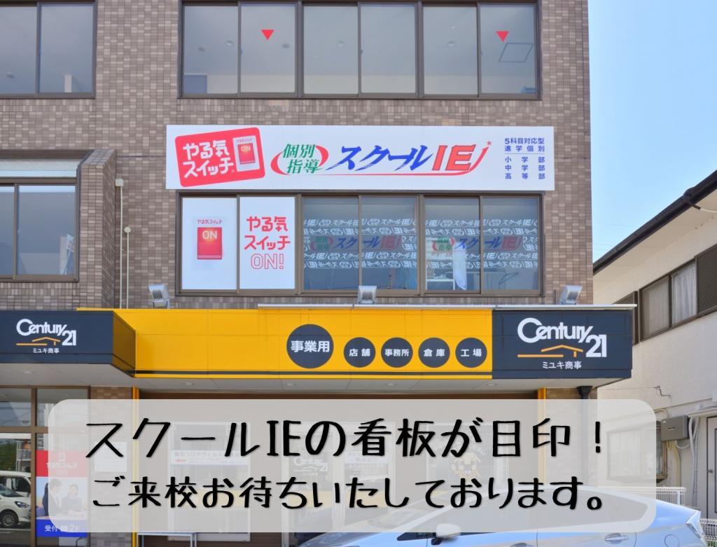 個別指導　スクールＩＥ岡崎北校 教室画像3