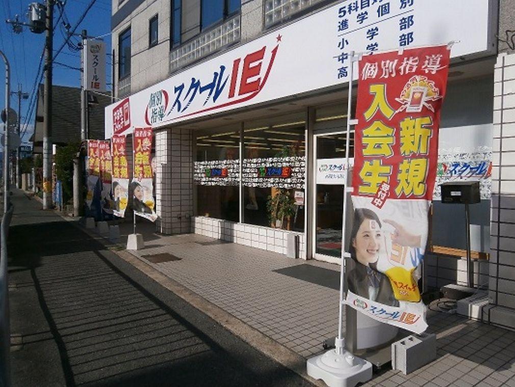 個別指導　スクールＩＥ　高槻大塚校