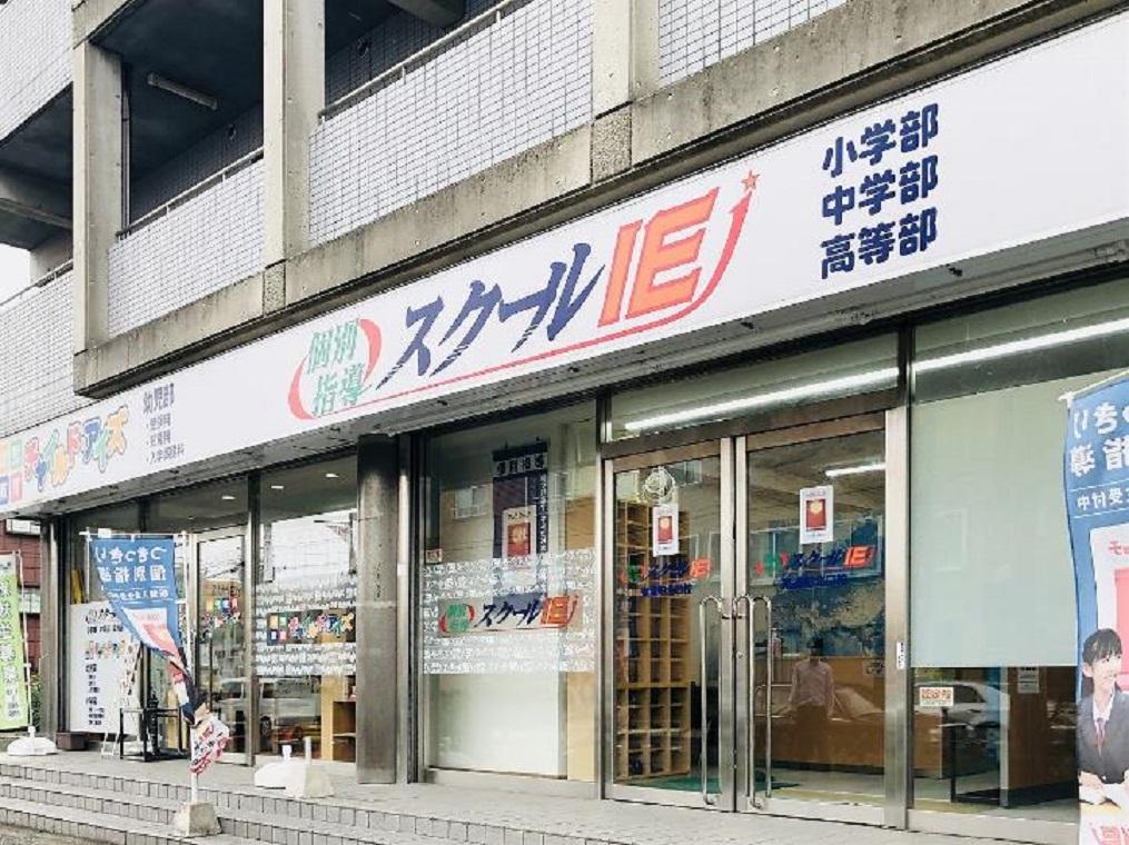 個別指導　スクールＩＥ　東浦和北口校