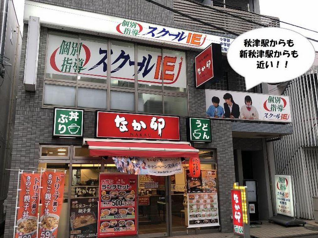 個別指導　スクールＩＥ秋津校 教室画像1