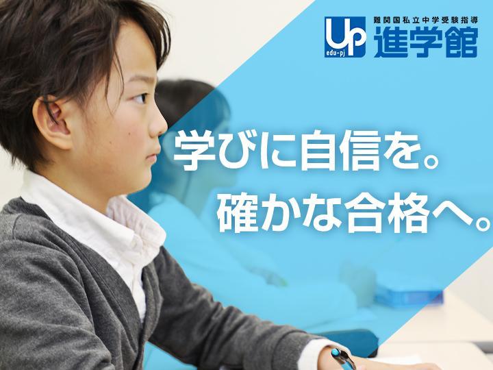 進学館ソリオ宝塚校