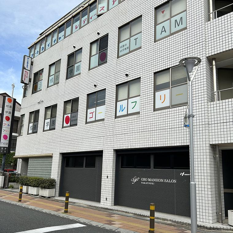 成基学園　高槻教室