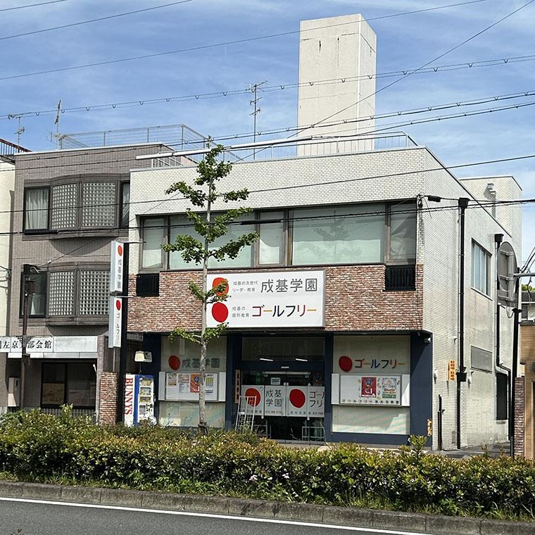 成基学園　京大北教室
