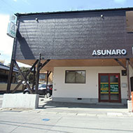 ＡＳＵＮＡＲＯ高森校 教室画像1