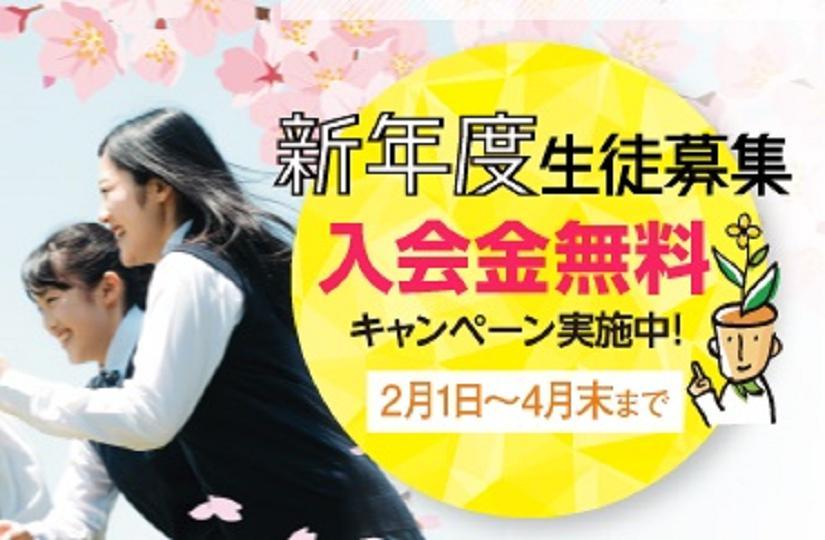 ITTO個別指導学院の期間限定キャンペーン画像