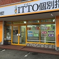 ＩＴＴＯ個別指導学院　静岡沼津のぼり道通り校