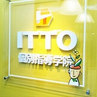 ＩＴＴＯ個別指導学院　綾瀬寺尾校