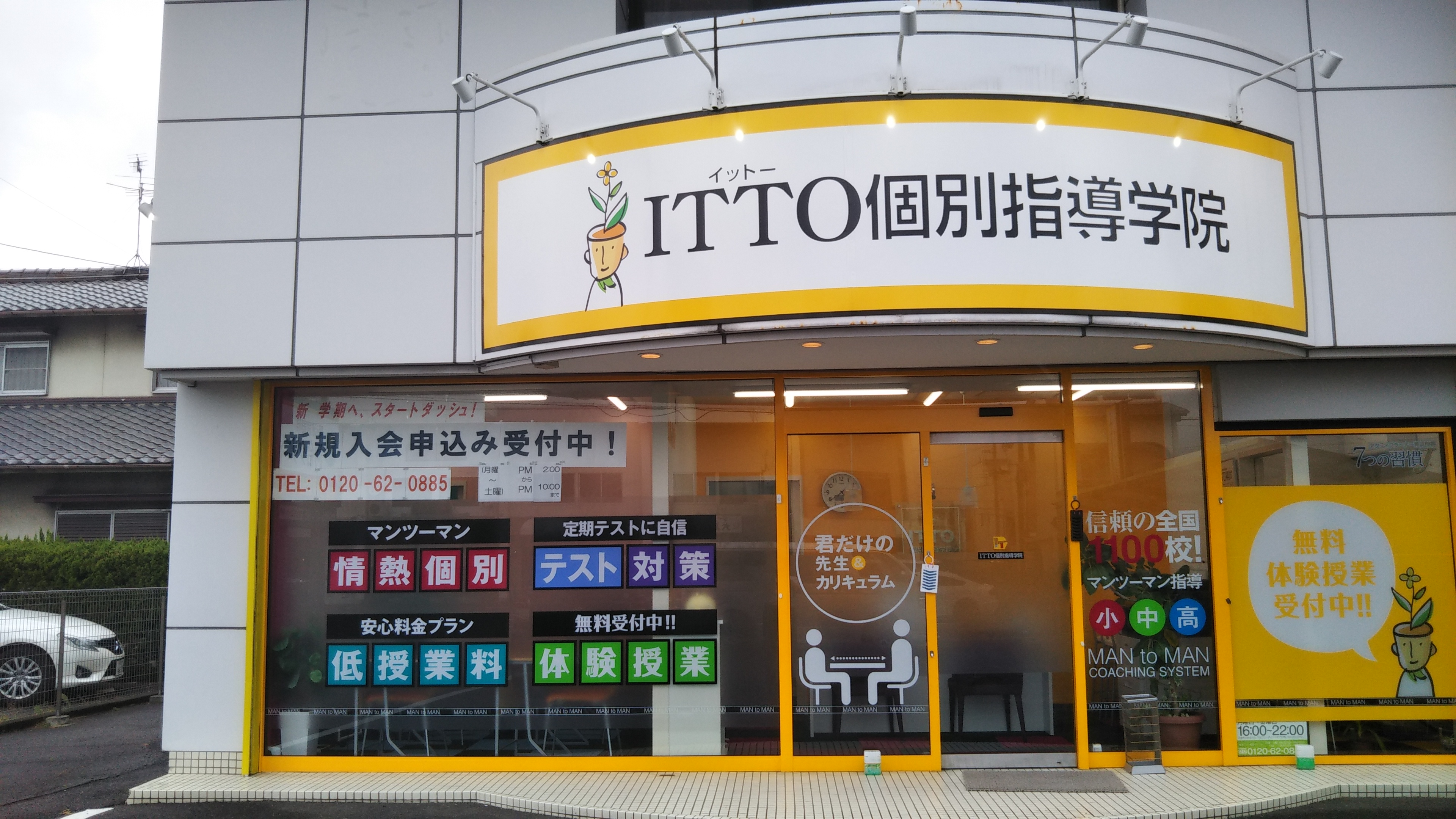 ＩＴＴＯ個別指導学院一宮緑校 教室画像1