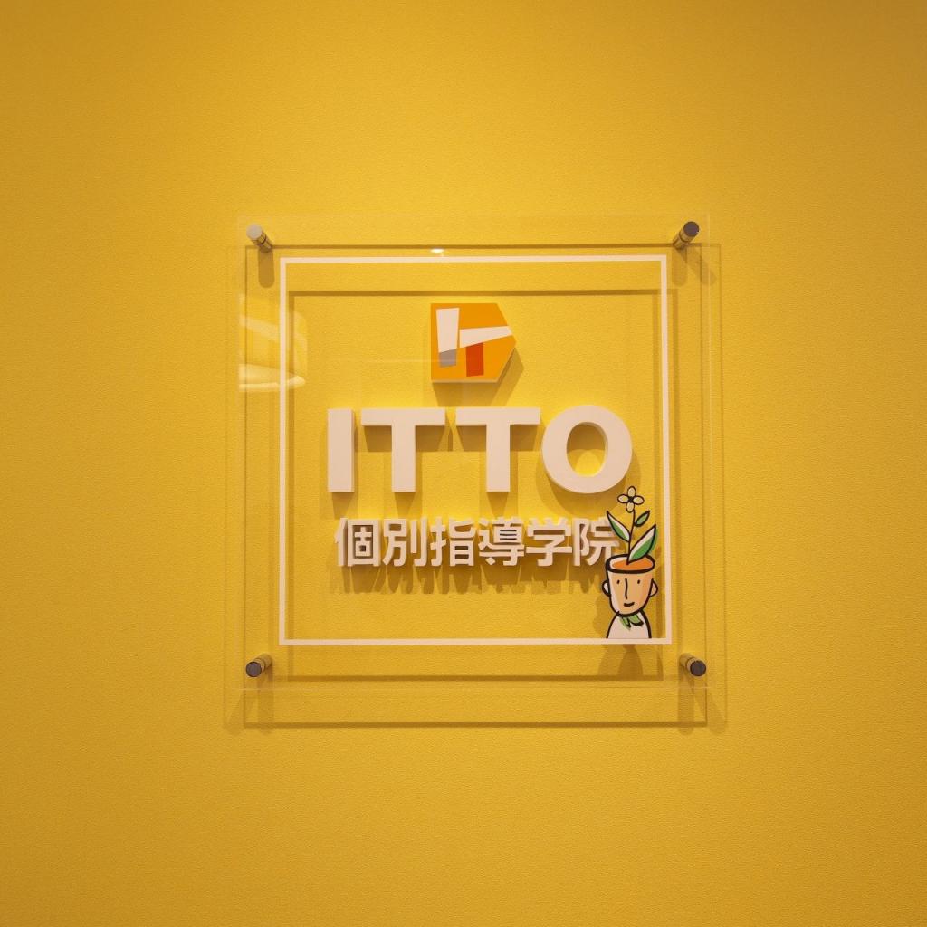 ＩＴＴＯ個別指導学院大和校 教室画像5