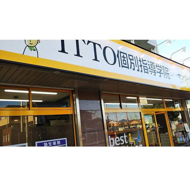 ＩＴＴＯ個別指導学院　福知山校