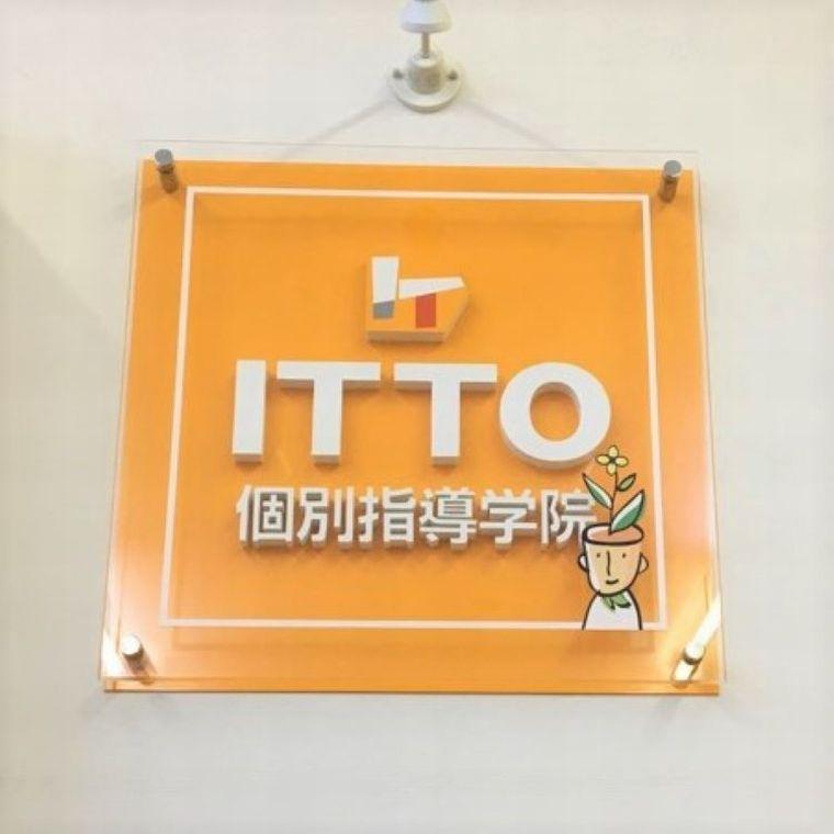 ＩＴＴＯ個別指導学院大鳥大社前校 教室画像5