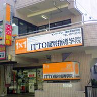 ＩＴＴＯ個別指導学院東京清瀬駅前校 教室画像1