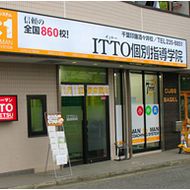 ＩＴＴＯ個別指導学院　酒々井校