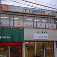 ＩＴＴＯ個別指導学院　札幌北野校