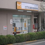 ＩＴＴＯ個別指導学院　京都中京二条駅前校