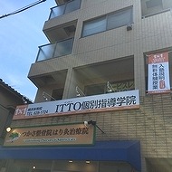 ＩＴＴＯ個別指導学院　横浜本牧校